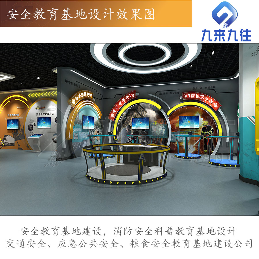 沉浸式安全未来 综合安全教育基地的数字文化创意软件开发