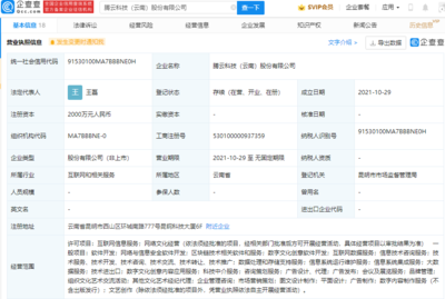 腾讯布局区块链与数字文创，关联公司投资成立新公司